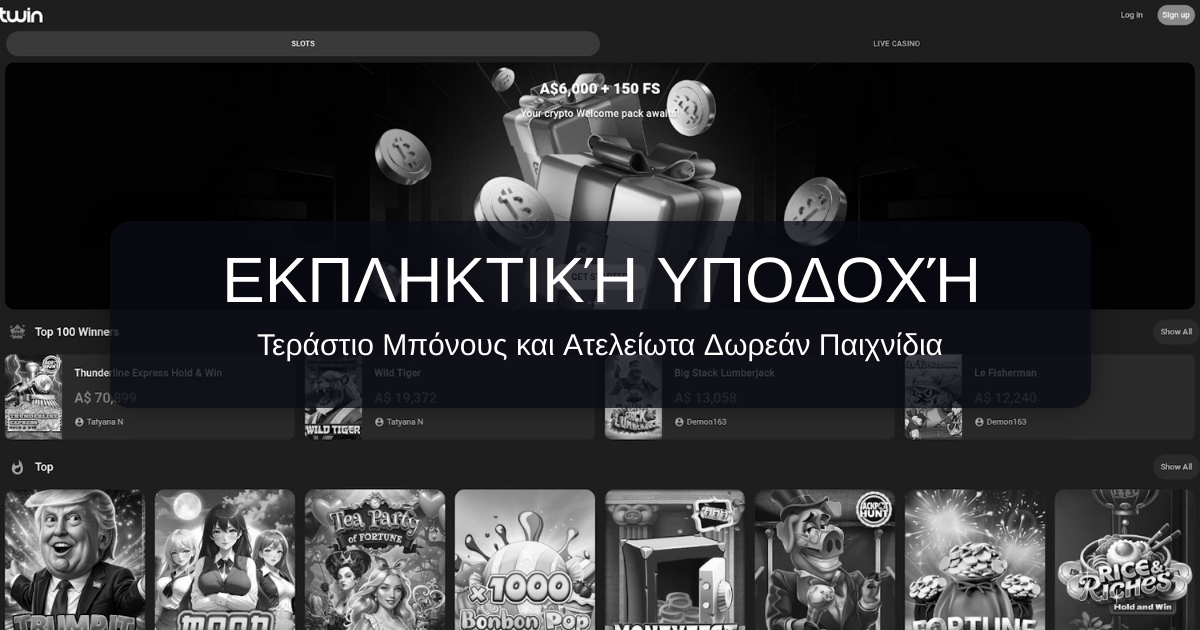Twin Casino: Μπόνους και Ασφάλεια